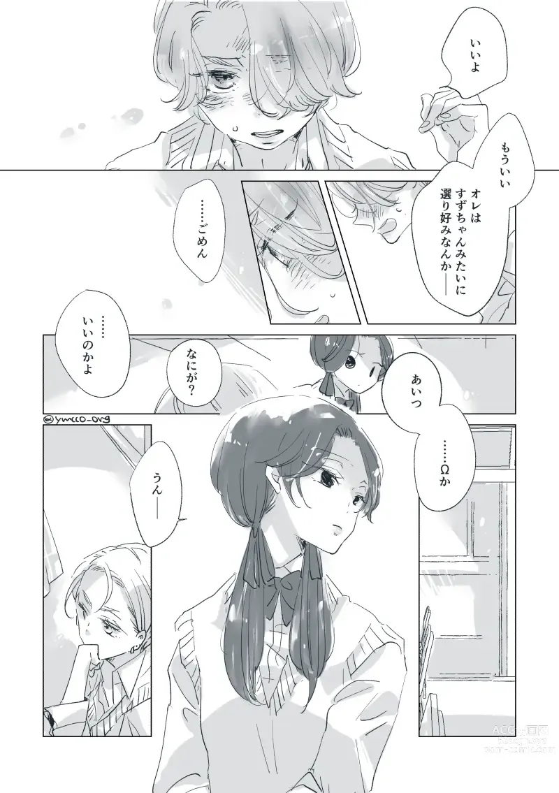 Page 10 of doujinshi Dear Dear Destinys Watch [Omegaverse] #32: The eldest daughter's turn in Momose's family