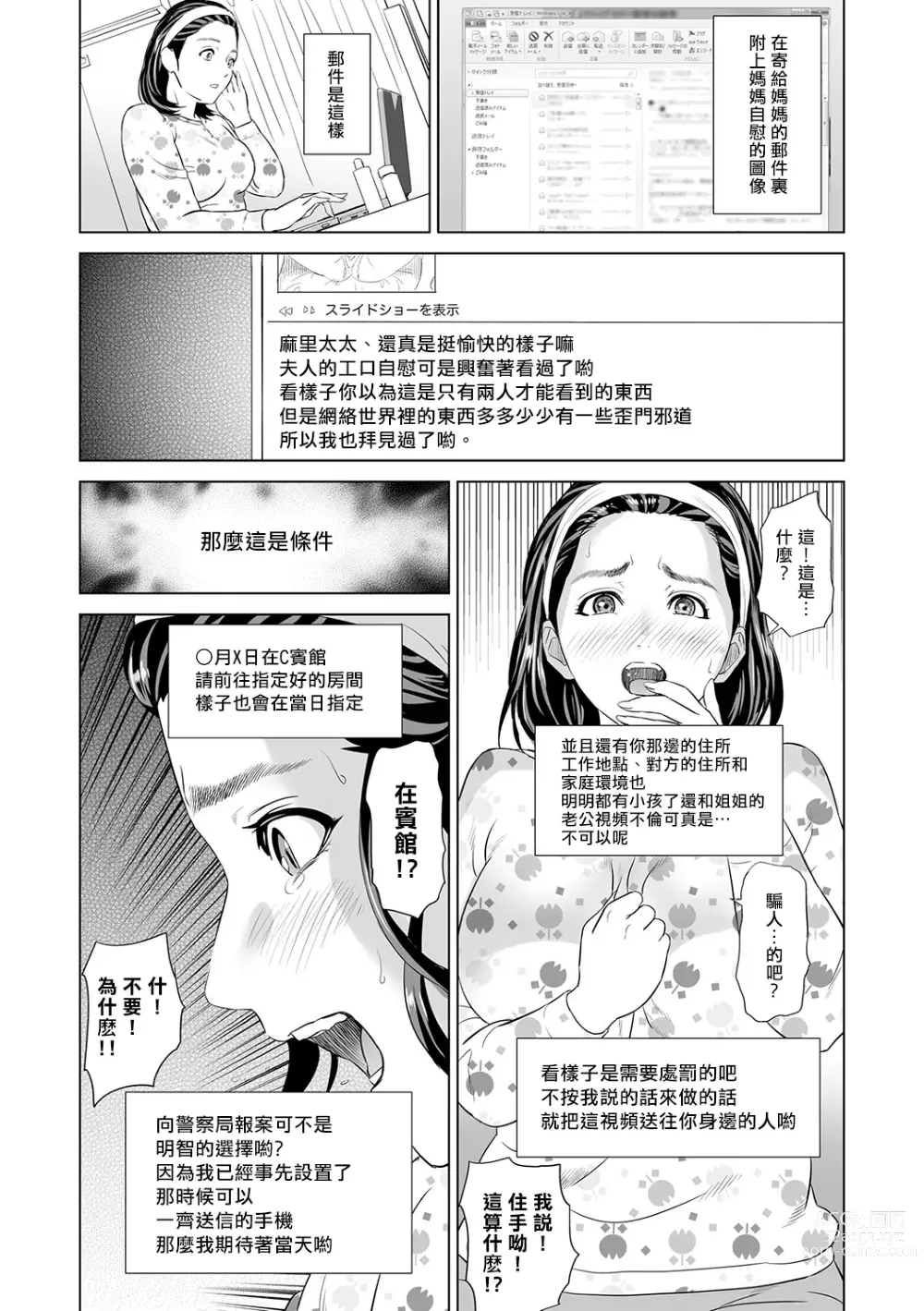 Page 18 of manga Hahaoya Yuuwaku ~Boku no Mama Ikusei Keikaku~