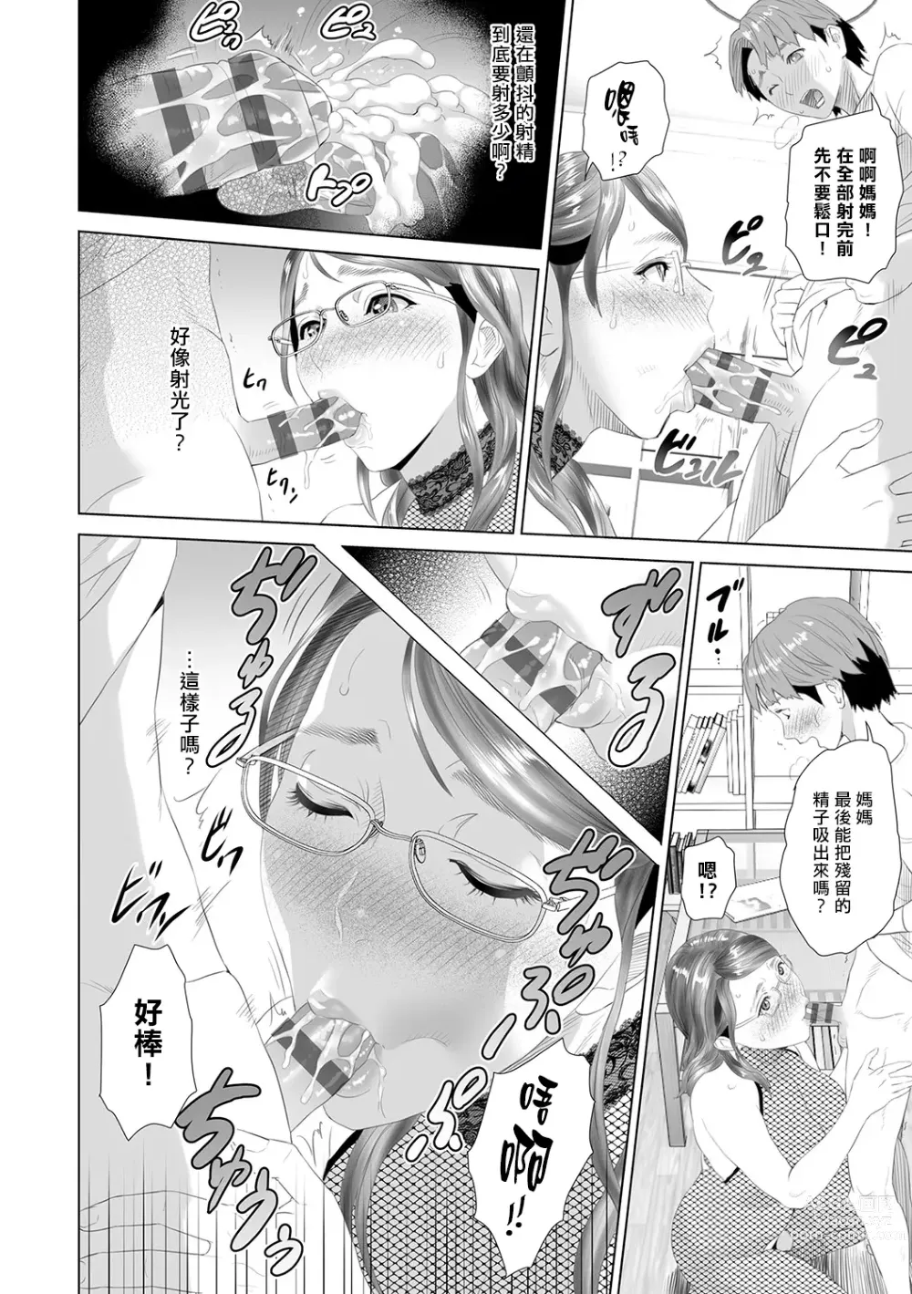 Page 209 of manga Hahaoya Yuuwaku ~Boku no Mama Ikusei Keikaku~