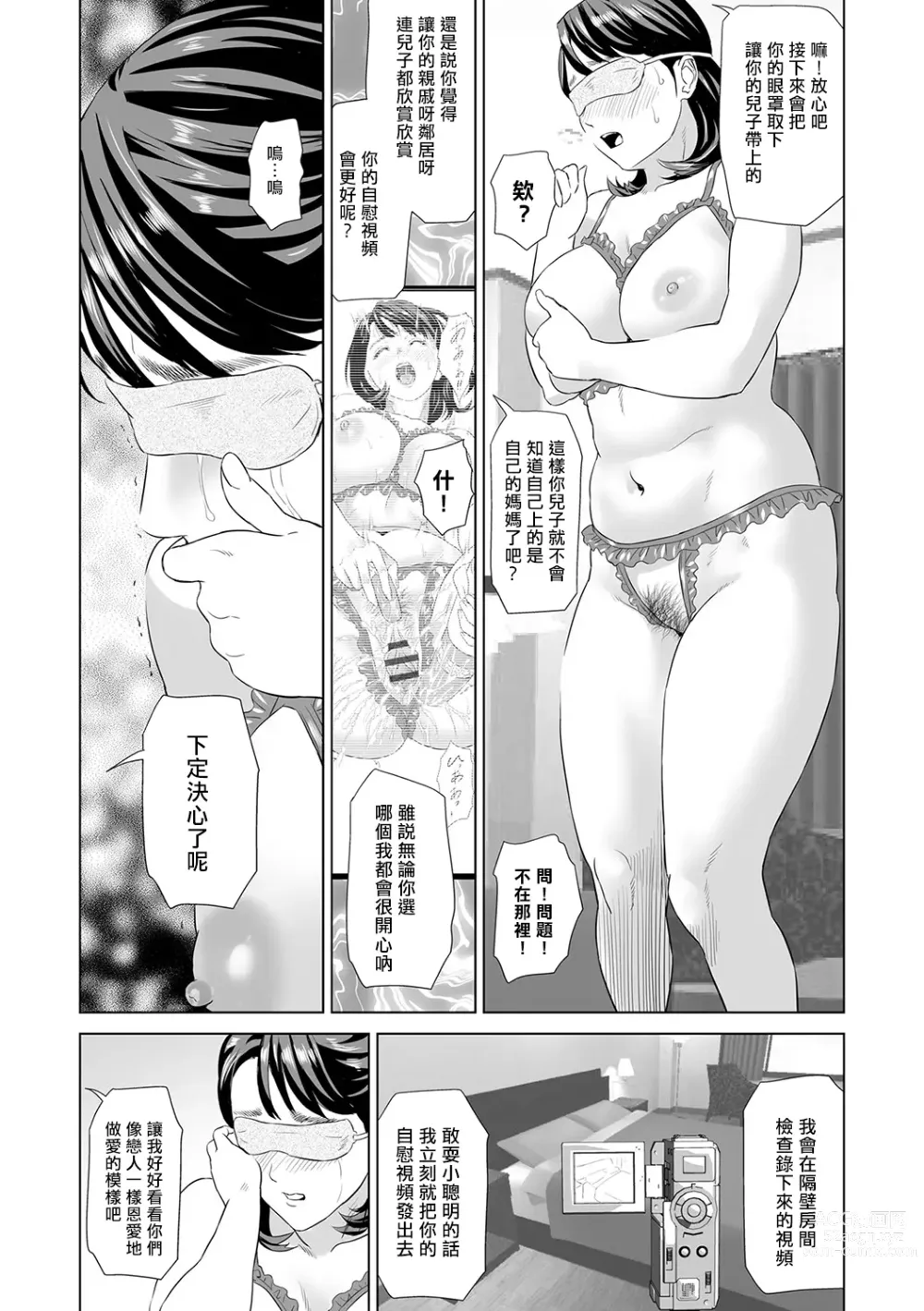 Page 22 of manga Hahaoya Yuuwaku ~Boku no Mama Ikusei Keikaku~