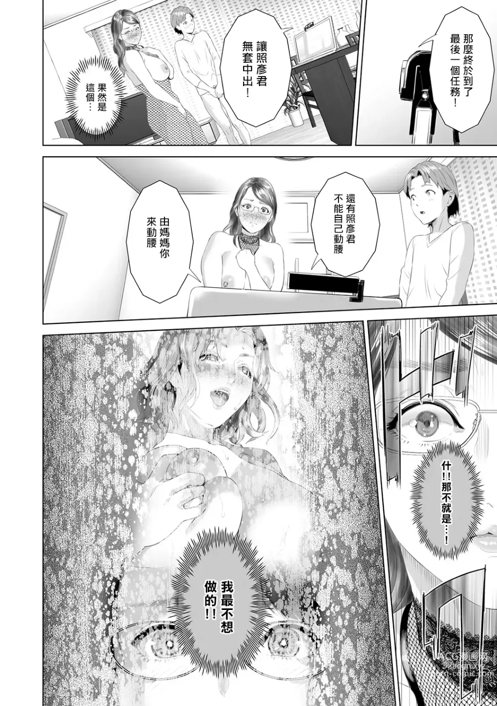 Page 221 of manga Hahaoya Yuuwaku ~Boku no Mama Ikusei Keikaku~