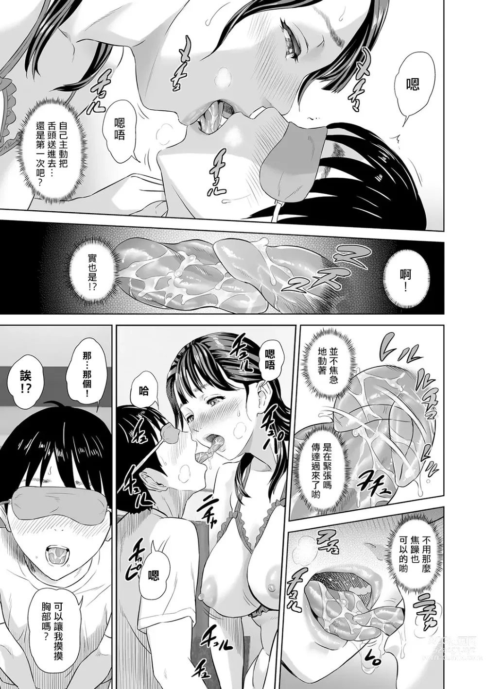 Page 28 of manga Hahaoya Yuuwaku ~Boku no Mama Ikusei Keikaku~