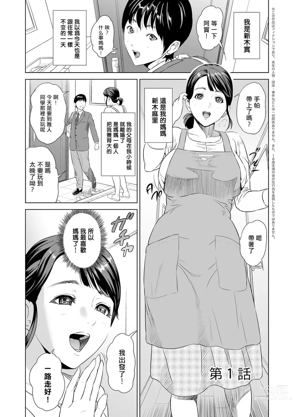 Page 4 of manga Hahaoya Yuuwaku ~Boku no Mama Ikusei Keikaku~
