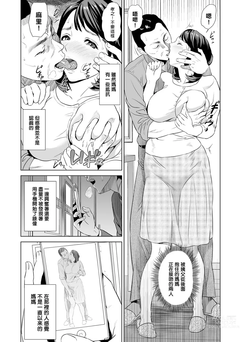 Page 6 of manga Hahaoya Yuuwaku ~Boku no Mama Ikusei Keikaku~