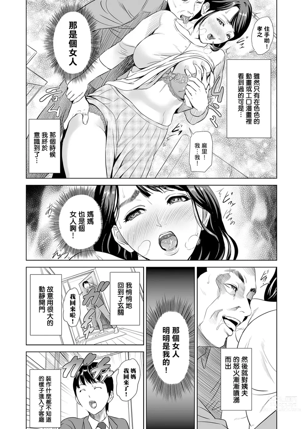 Page 7 of manga Hahaoya Yuuwaku ~Boku no Mama Ikusei Keikaku~