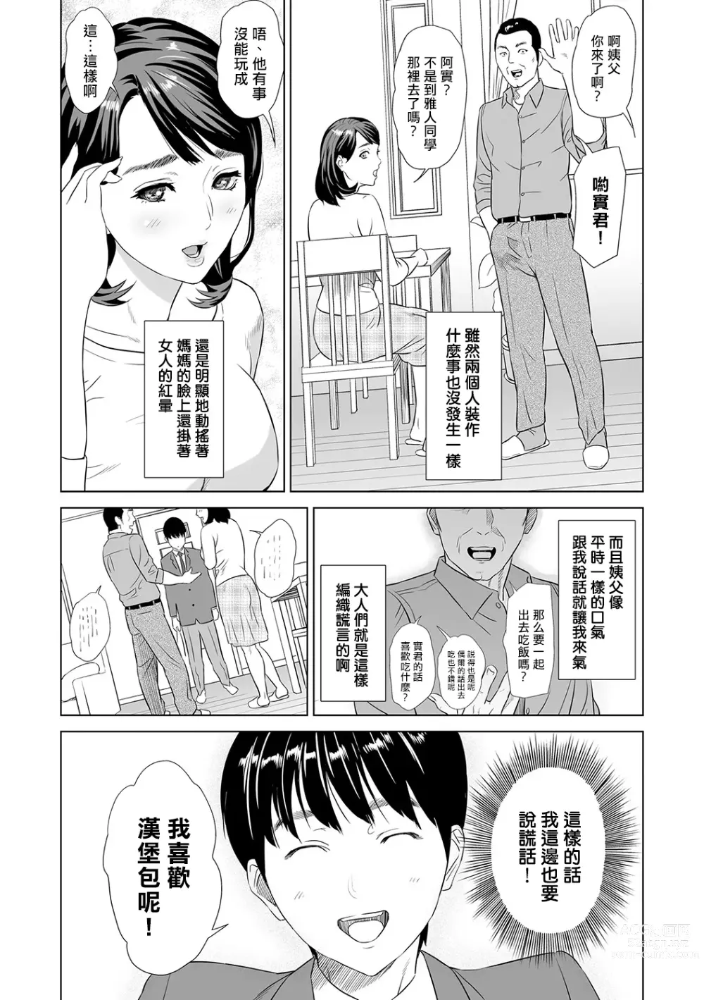 Page 8 of manga Hahaoya Yuuwaku ~Boku no Mama Ikusei Keikaku~