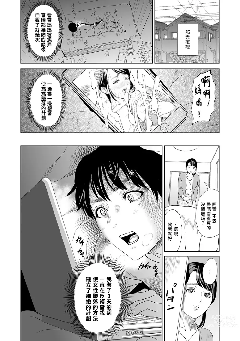 Page 9 of manga Hahaoya Yuuwaku ~Boku no Mama Ikusei Keikaku~
