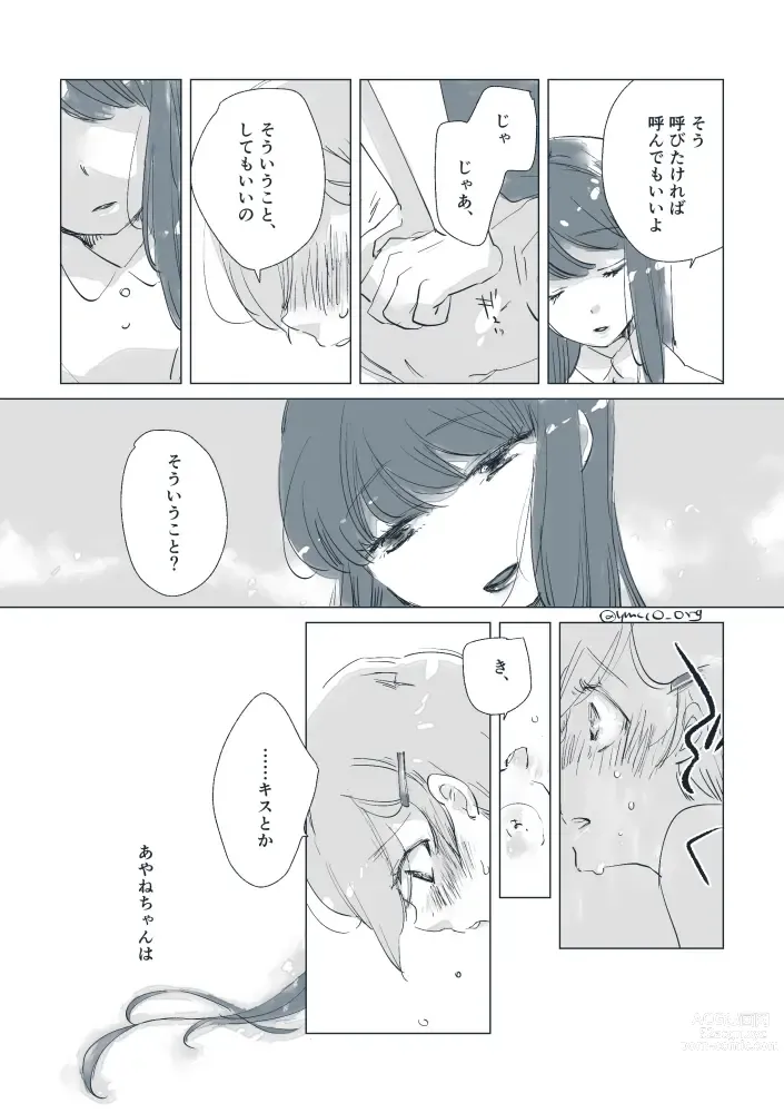 Page 11 of doujinshi Dear Fateful Turn [Omegaverse] #7: Please, princess, take my hand