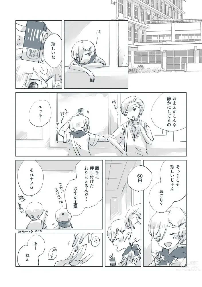 Page 17 of doujinshi Dear Fateful Turn [Omegaverse] #7: Please, princess, take my hand