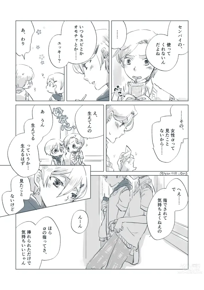 Page 19 of doujinshi Dear Fateful Turn [Omegaverse] #7: Please, princess, take my hand