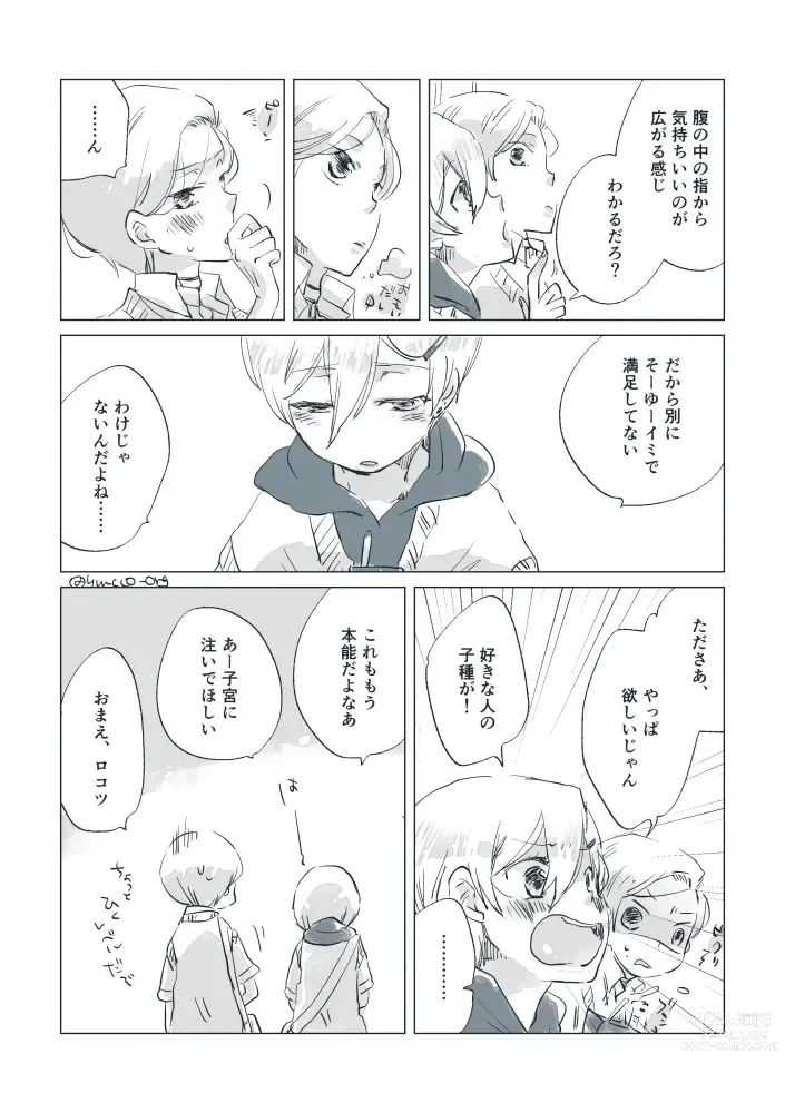Page 20 of doujinshi Dear Fateful Turn [Omegaverse] #7: Please, princess, take my hand