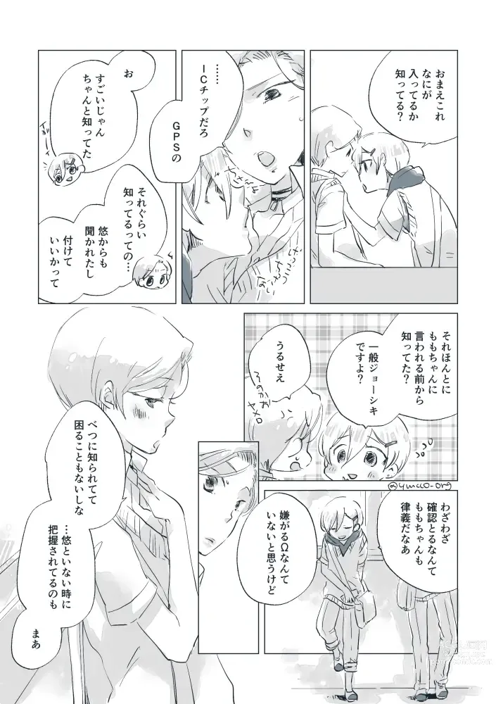 Page 22 of doujinshi Dear Fateful Turn [Omegaverse] #7: Please, princess, take my hand