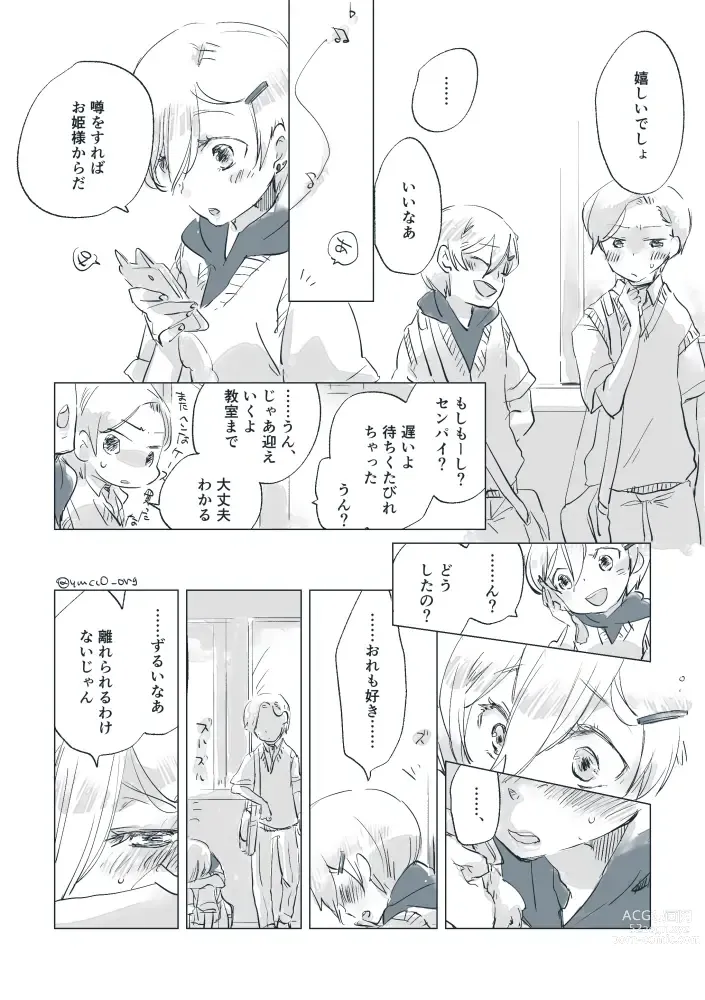 Page 23 of doujinshi Dear Fateful Turn [Omegaverse] #7: Please, princess, take my hand