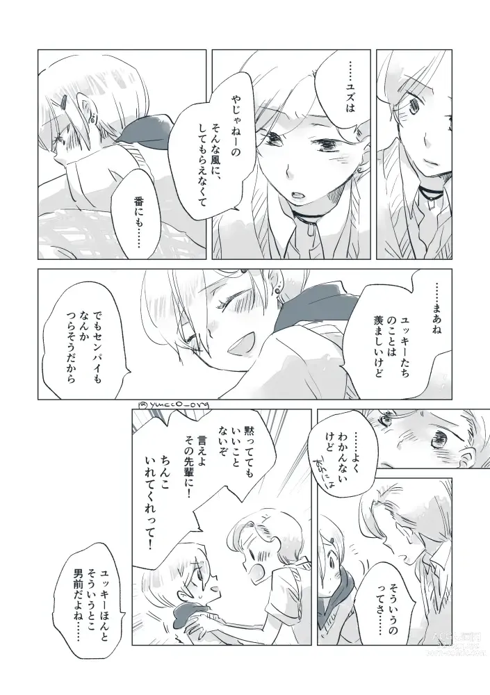 Page 24 of doujinshi Dear Fateful Turn [Omegaverse] #7: Please, princess, take my hand