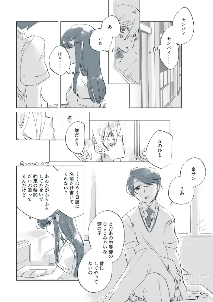 Page 25 of doujinshi Dear Fateful Turn [Omegaverse] #7: Please, princess, take my hand