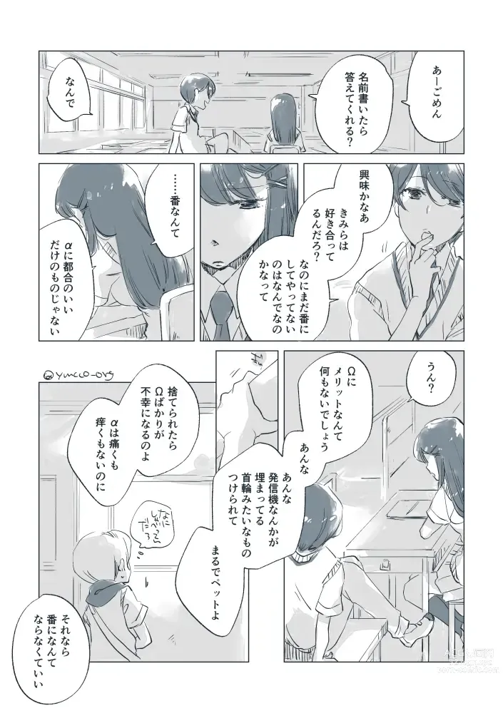 Page 26 of doujinshi Dear Fateful Turn [Omegaverse] #7: Please, princess, take my hand