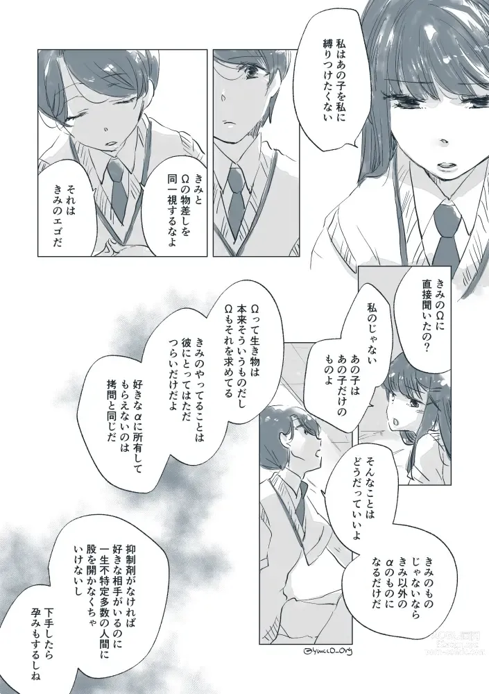 Page 27 of doujinshi Dear Fateful Turn [Omegaverse] #7: Please, princess, take my hand