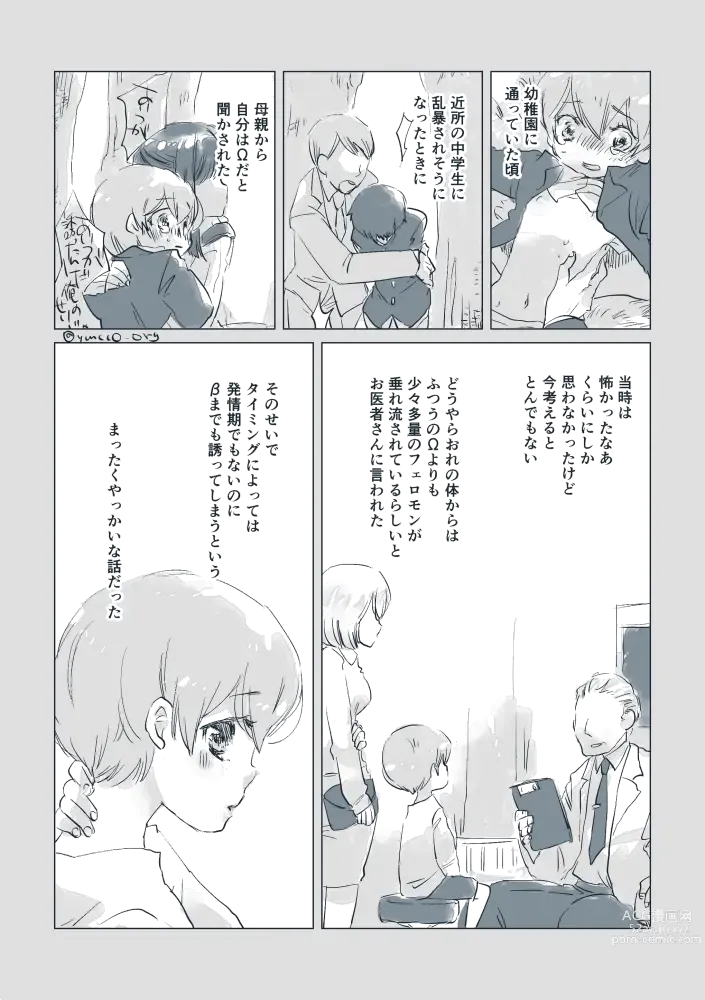 Page 4 of doujinshi Dear Fateful Turn [Omegaverse] #7: Please, princess, take my hand