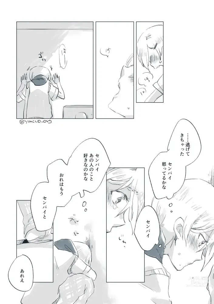 Page 31 of doujinshi Dear Fateful Turn [Omegaverse] #7: Please, princess, take my hand