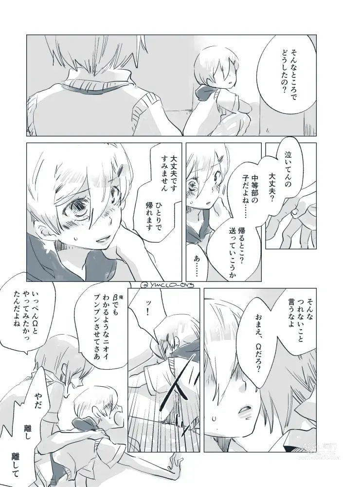 Page 32 of doujinshi Dear Fateful Turn [Omegaverse] #7: Please, princess, take my hand