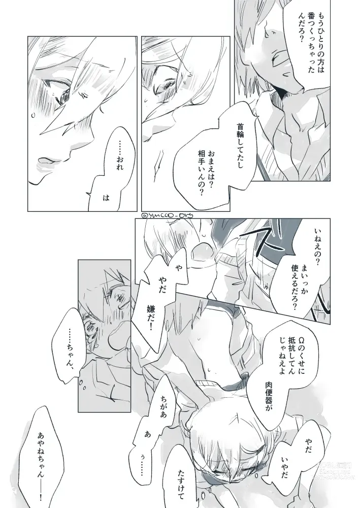 Page 33 of doujinshi Dear Fateful Turn [Omegaverse] #7: Please, princess, take my hand