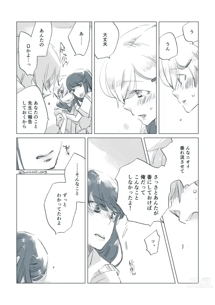 Page 35 of doujinshi Dear Fateful Turn [Omegaverse] #7: Please, princess, take my hand