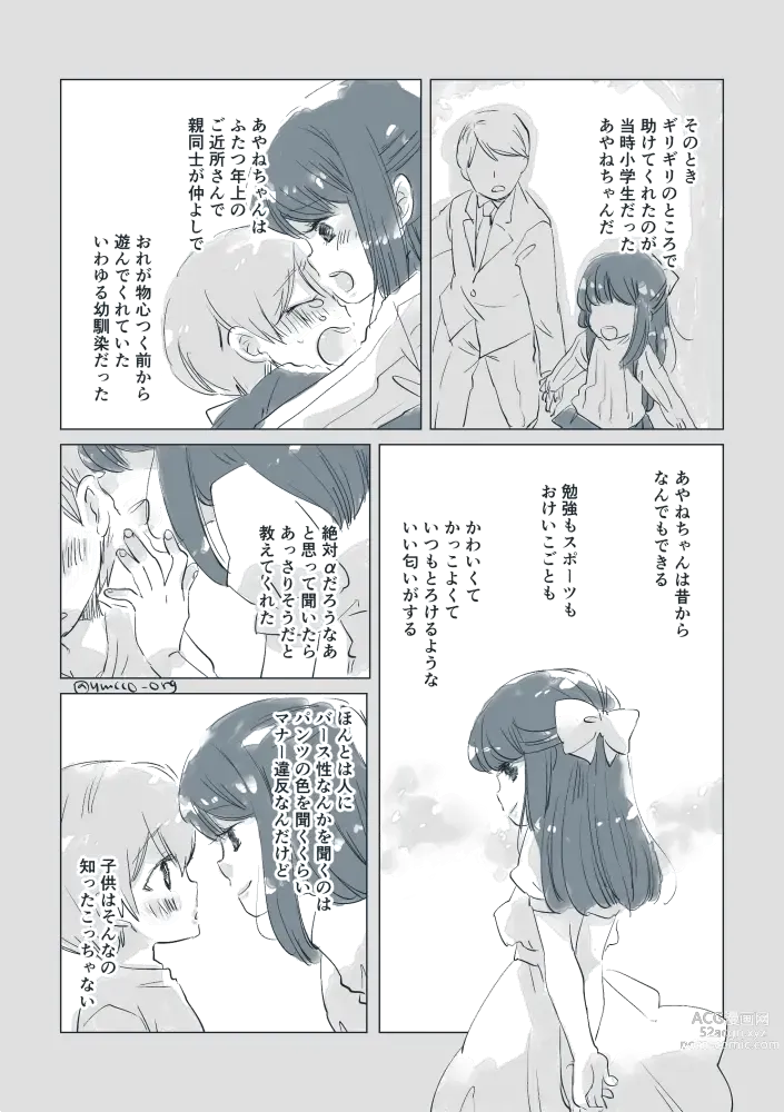 Page 5 of doujinshi Dear Fateful Turn [Omegaverse] #7: Please, princess, take my hand