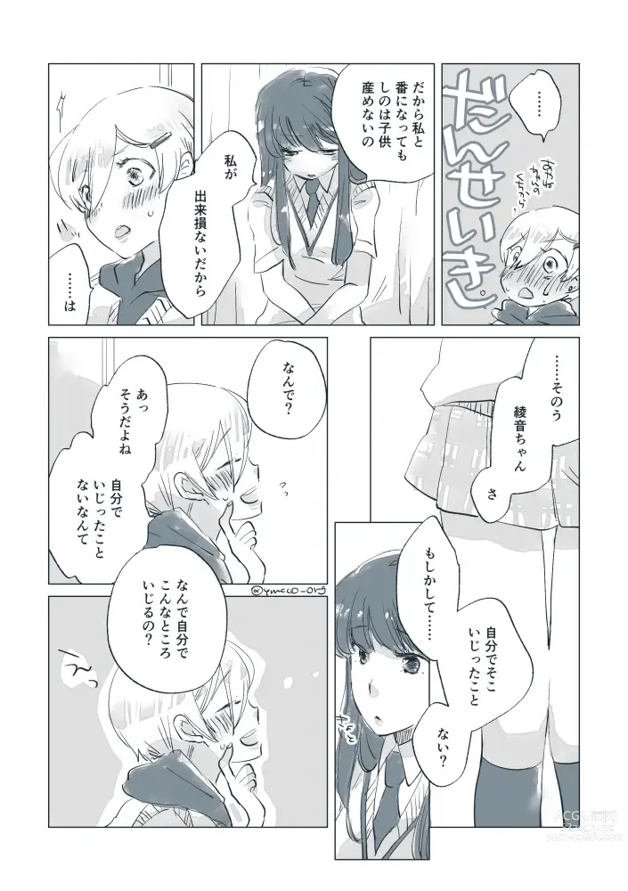 Page 42 of doujinshi Dear Fateful Turn [Omegaverse] #7: Please, princess, take my hand