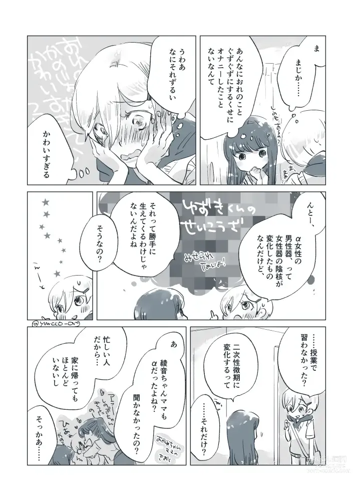 Page 43 of doujinshi Dear Fateful Turn [Omegaverse] #7: Please, princess, take my hand