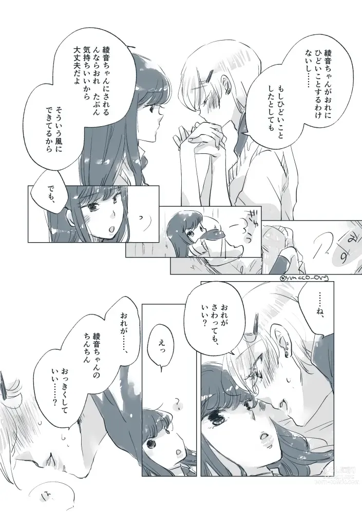 Page 45 of doujinshi Dear Fateful Turn [Omegaverse] #7: Please, princess, take my hand