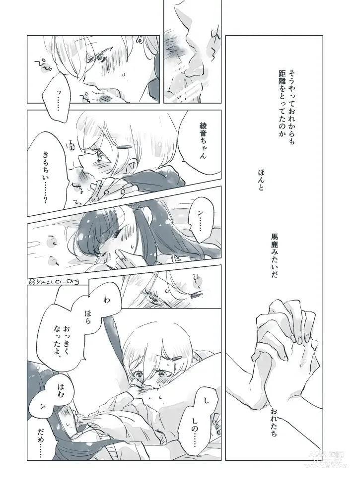 Page 47 of doujinshi Dear Fateful Turn [Omegaverse] #7: Please, princess, take my hand