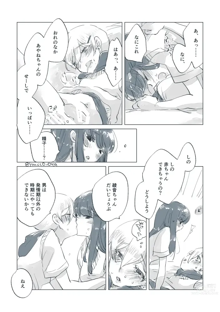 Page 53 of doujinshi Dear Fateful Turn [Omegaverse] #7: Please, princess, take my hand