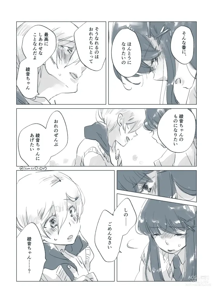 Page 55 of doujinshi Dear Fateful Turn [Omegaverse] #7: Please, princess, take my hand