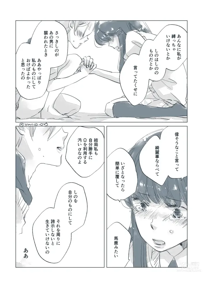 Page 56 of doujinshi Dear Fateful Turn [Omegaverse] #7: Please, princess, take my hand
