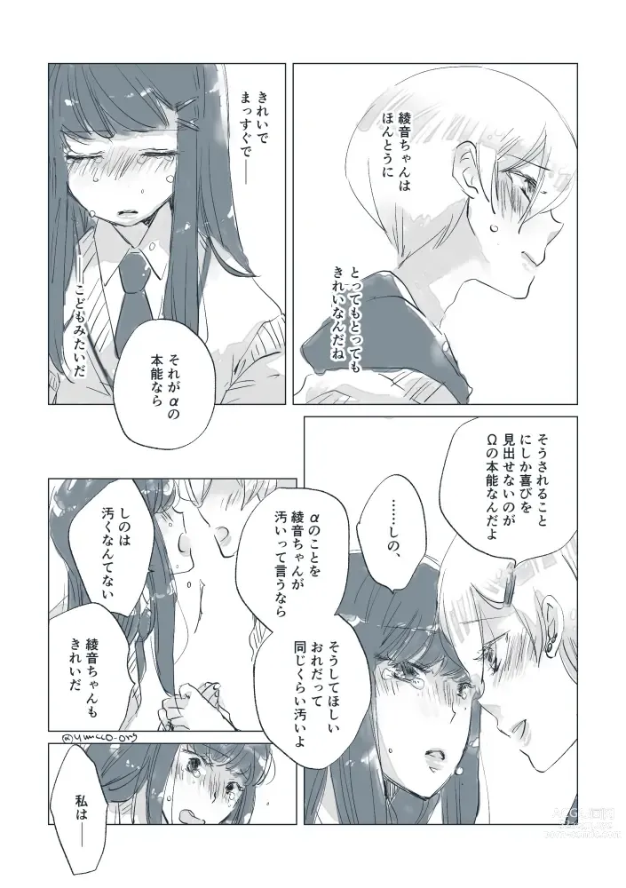 Page 57 of doujinshi Dear Fateful Turn [Omegaverse] #7: Please, princess, take my hand