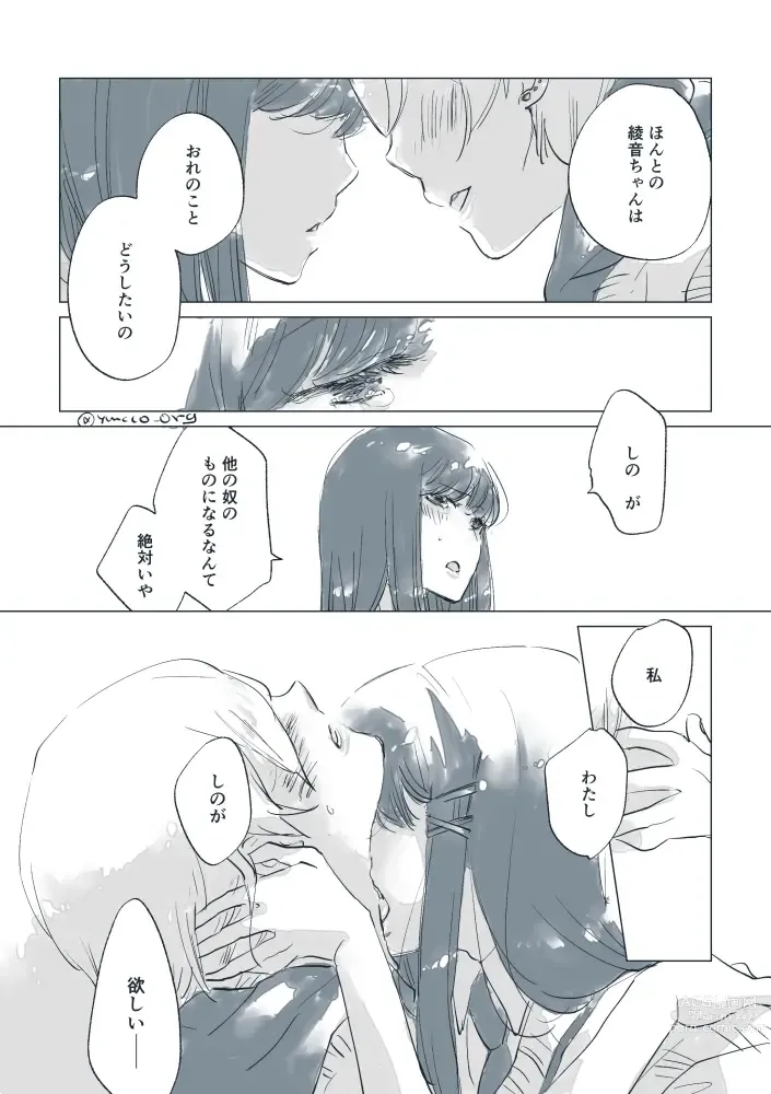 Page 59 of doujinshi Dear Fateful Turn [Omegaverse] #7: Please, princess, take my hand
