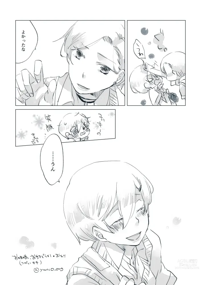 Page 61 of doujinshi Dear Fateful Turn [Omegaverse] #7: Please, princess, take my hand