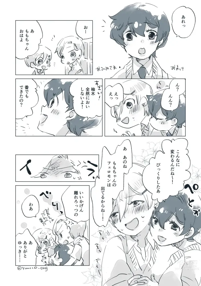 Page 64 of doujinshi Dear Fateful Turn [Omegaverse] #7: Please, princess, take my hand