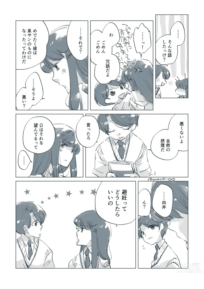 Page 66 of doujinshi Dear Fateful Turn [Omegaverse] #7: Please, princess, take my hand
