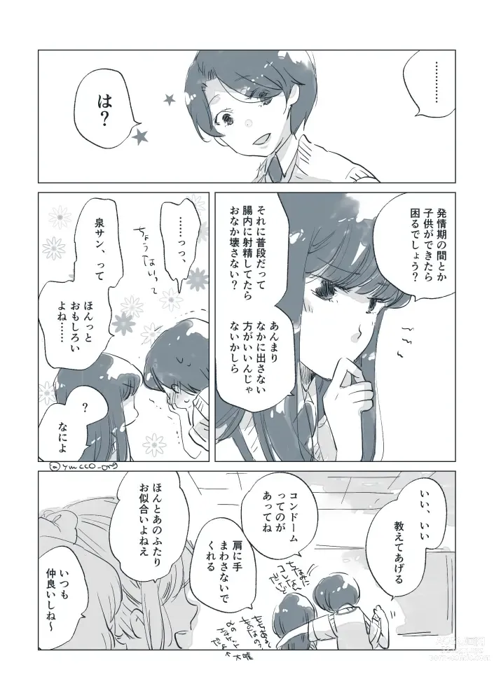 Page 67 of doujinshi Dear Fateful Turn [Omegaverse] #7: Please, princess, take my hand