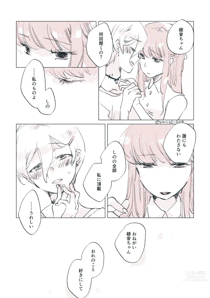 Page 70 of doujinshi Dear Fateful Turn [Omegaverse] #7: Please, princess, take my hand