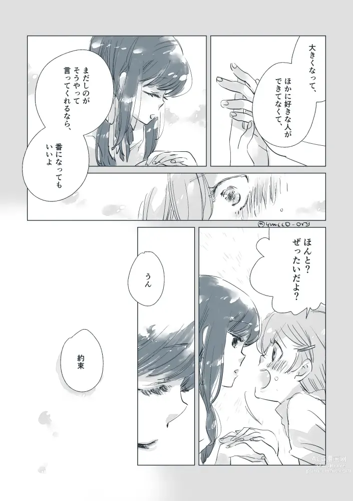 Page 8 of doujinshi Dear Fateful Turn [Omegaverse] #7: Please, princess, take my hand