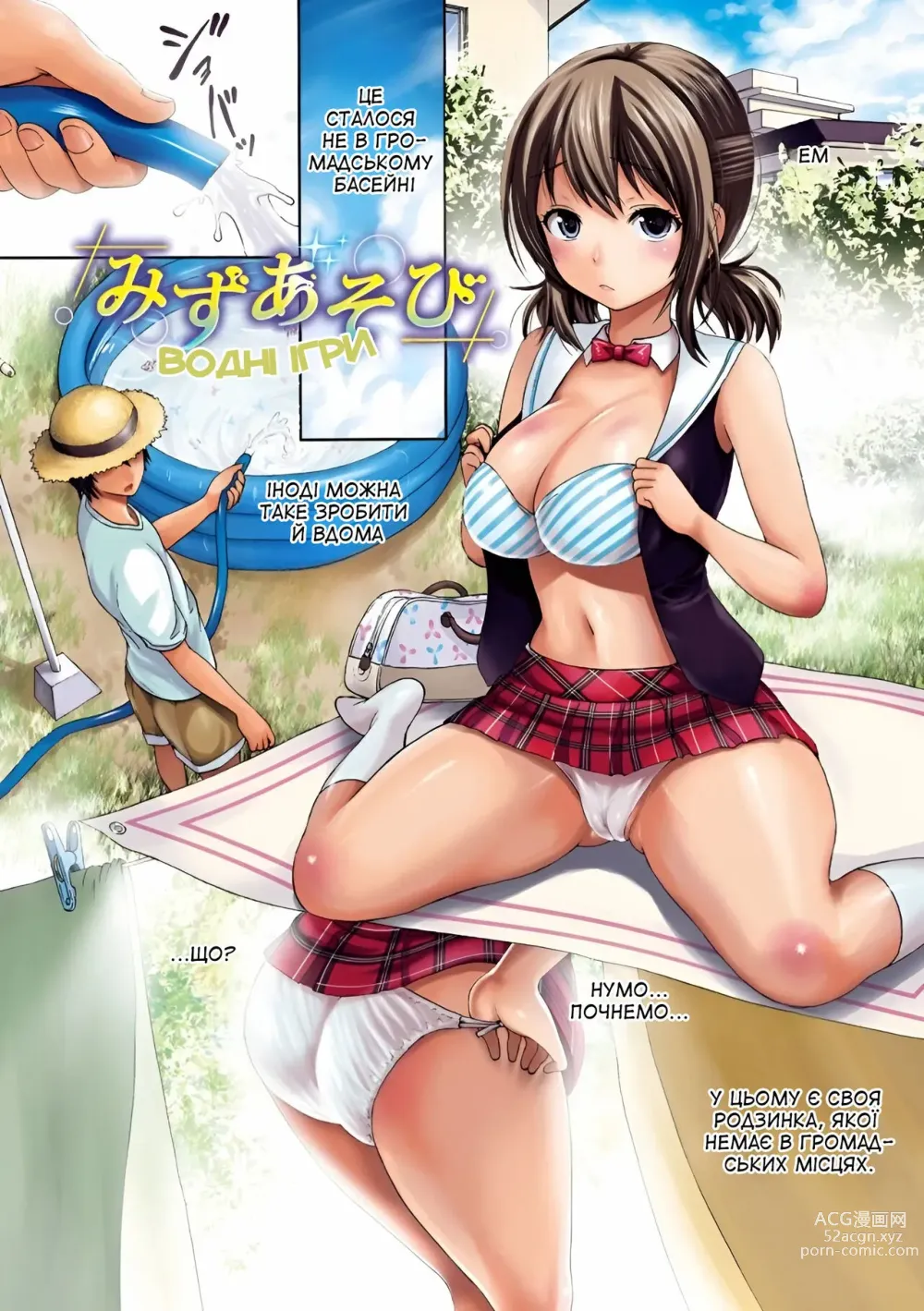 Page 1 of manga Водні ігри