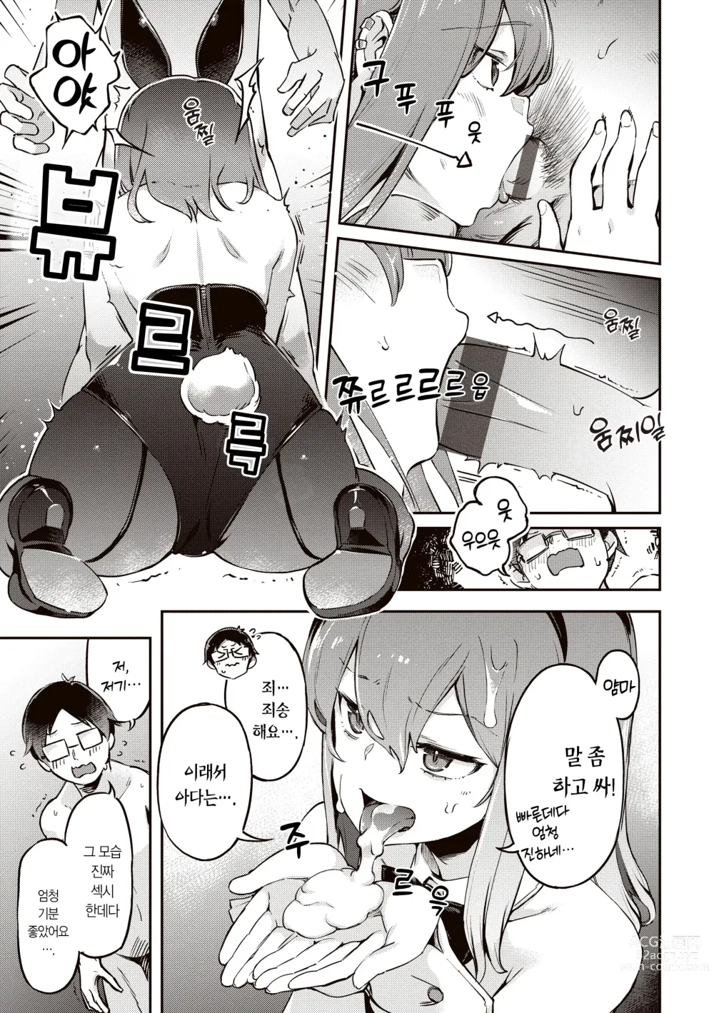 Page 13 of manga 농익은 바니 발정중♥