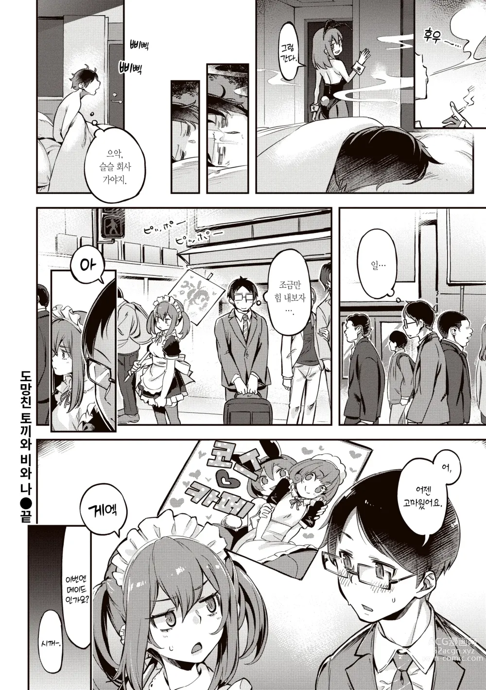 Page 24 of manga 농익은 바니 발정중♥