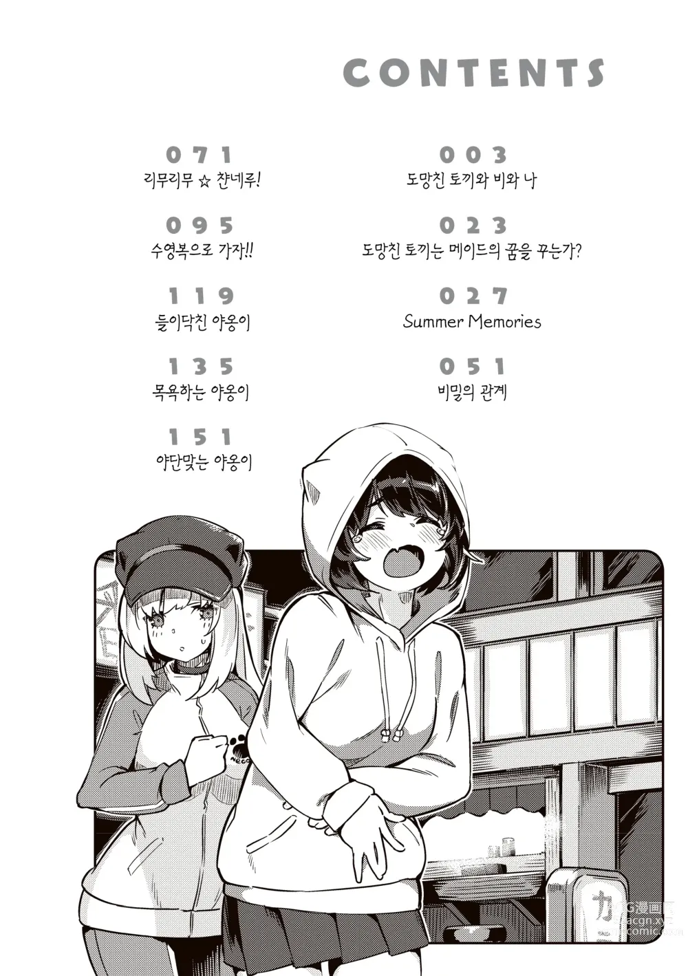 Page 4 of manga 농익은 바니 발정중♥