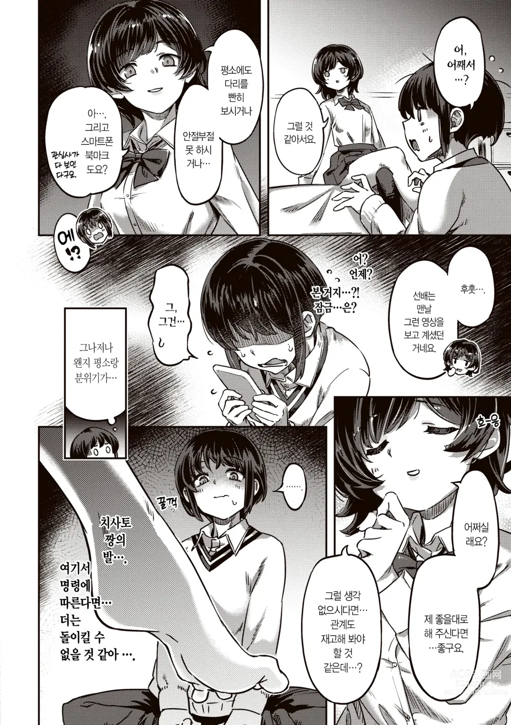 Page 58 of manga 농익은 바니 발정중♥