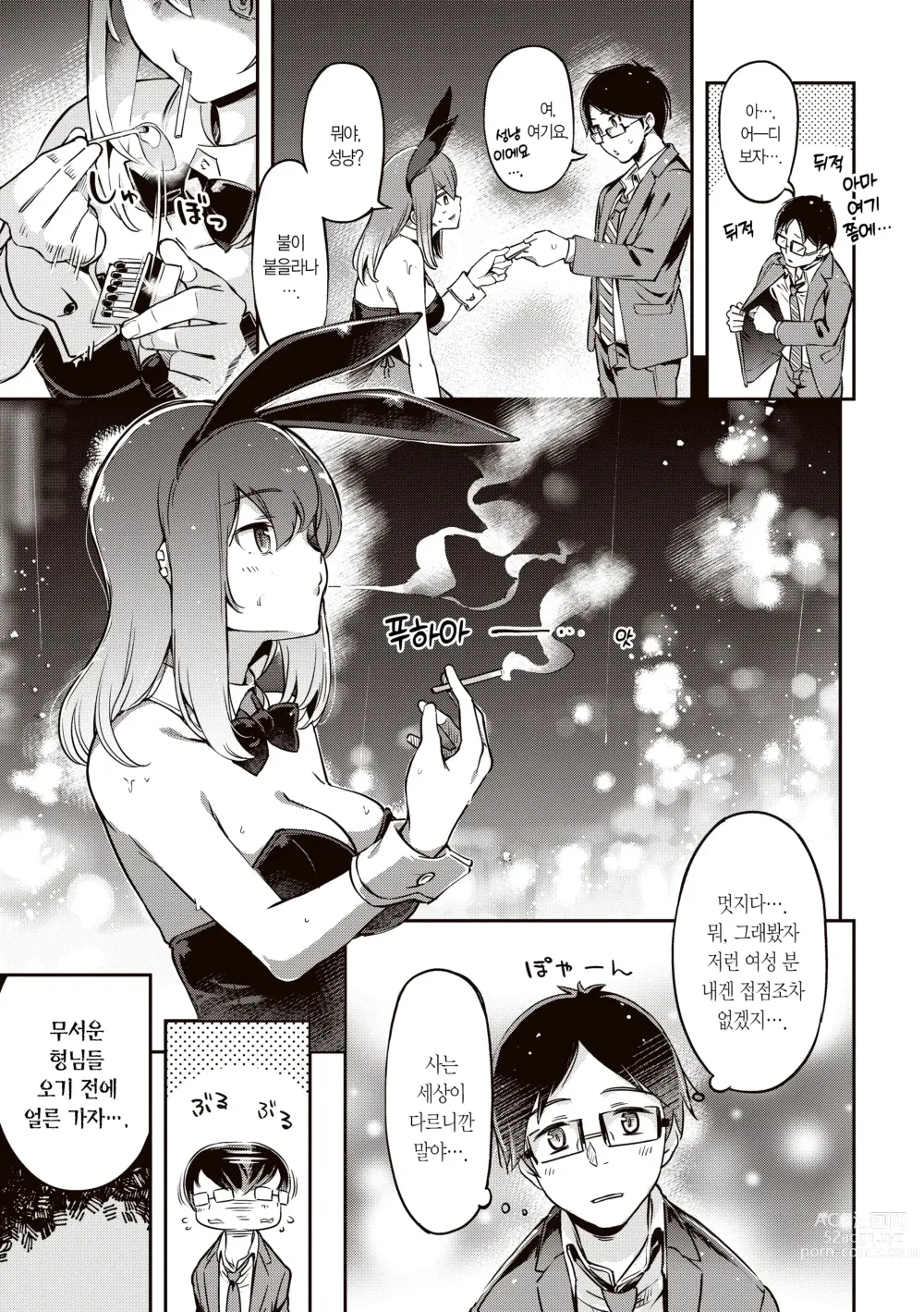 Page 7 of manga 농익은 바니 발정중♥