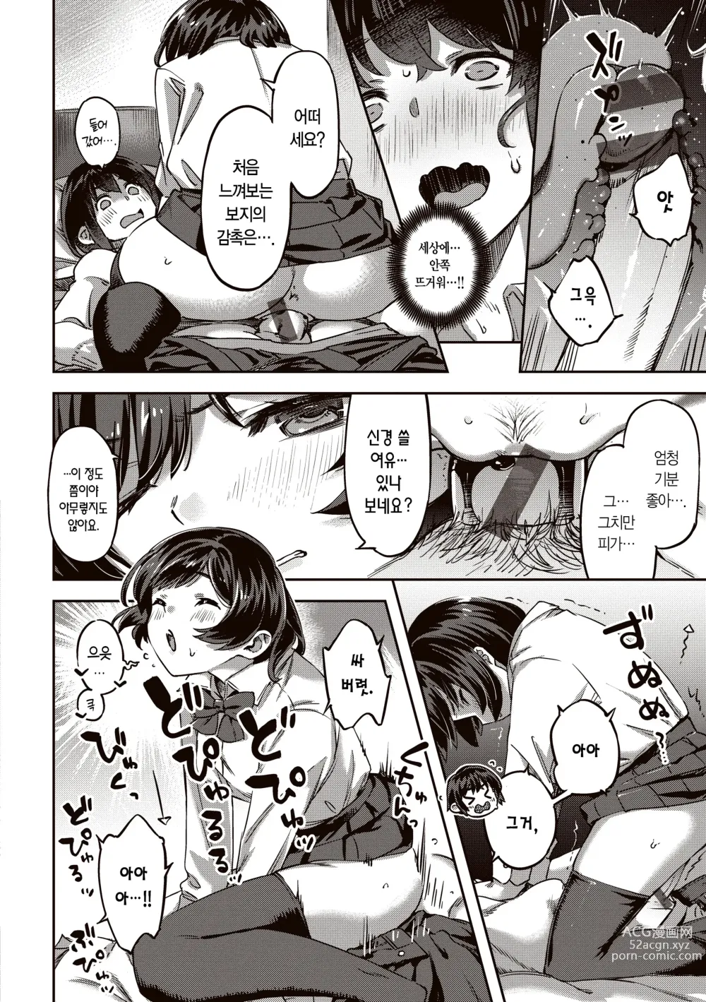 Page 68 of manga 농익은 바니 발정중♥