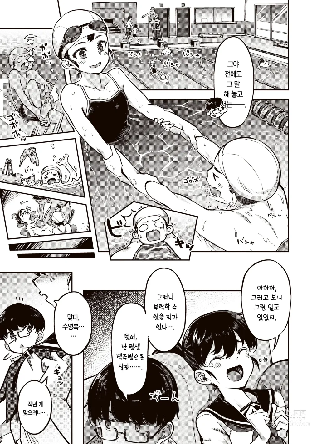 Page 99 of manga 농익은 바니 발정중♥